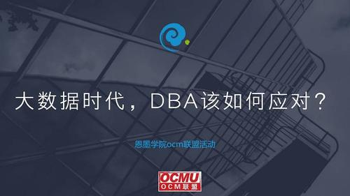 DBA如何成功转型为大数据专家？缩略图