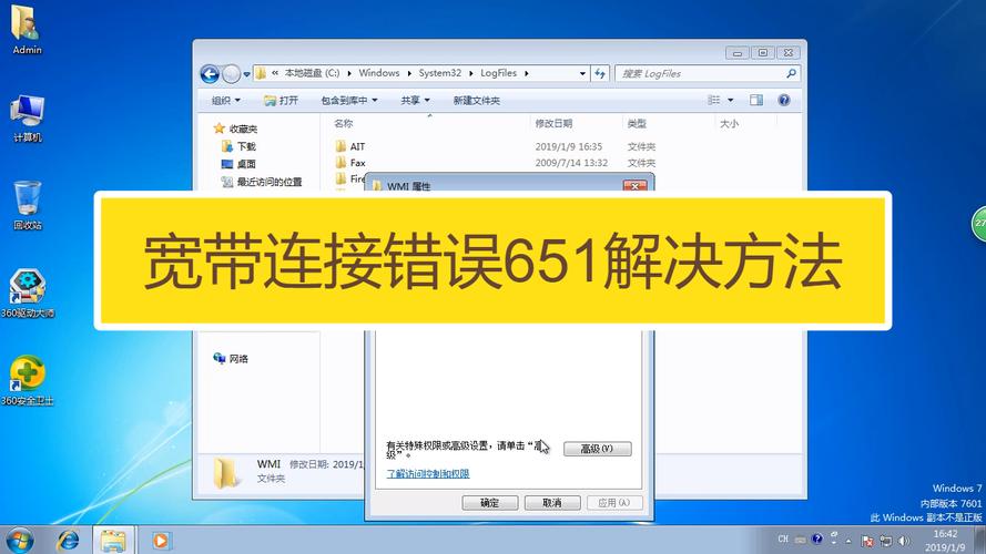 如何解决Windows 7中遇到的网络连接错误651？插图2