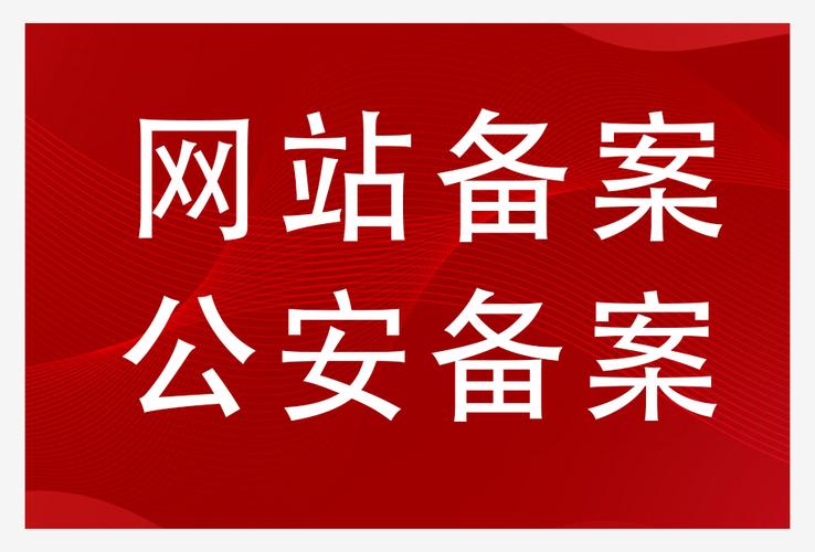 大数据时代下的网站备案，主域名成功后，是否必须展示备案号？插图