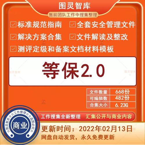 等保2.0测评标准工作说明书中包含哪些关键要素？插图4