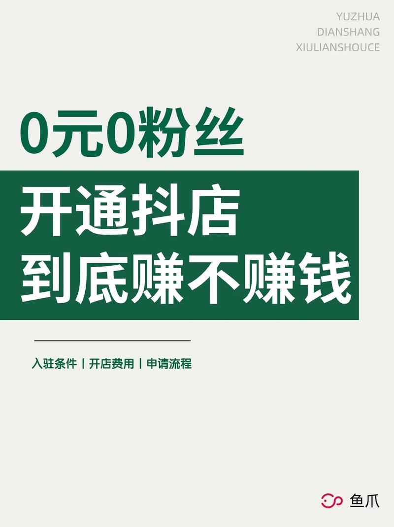 没有粉丝的抖音小店能否吸引订单？缩略图