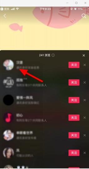 抖音上显示有人访问了我的主页，这代表了什么？插图4