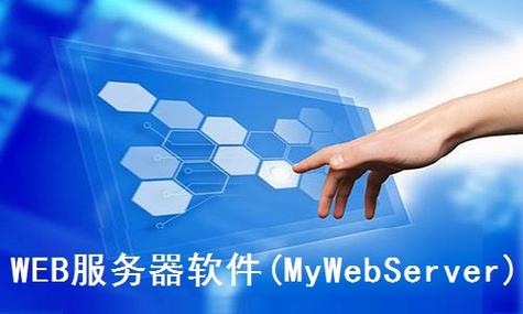 Web服务器软件的功能和作用是什么？插图4