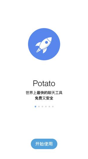 potato聊天软件，它有何独特之处？插图4