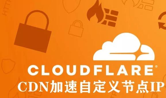 如何有效利用Cloudflare的免费CDN服务提升网站性能？缩略图