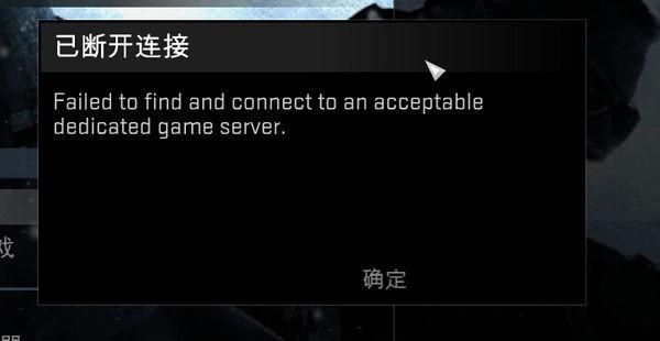 为何我无法在CSGO中连接到服务器？插图2