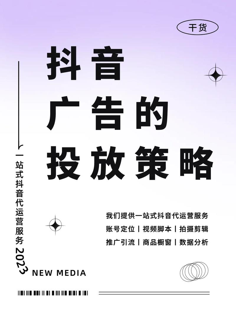 如何在抖音上实施有效的推广策略？插图2