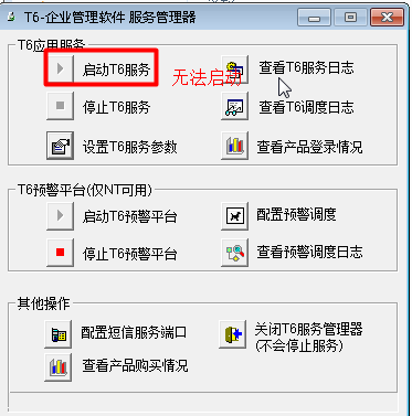 探究用友T6登录服务器失败的原因，常见故障及解决方案插图4