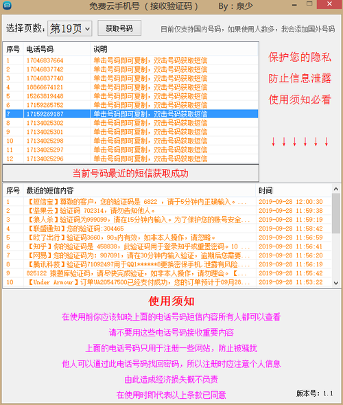 免费接码平台是否提供短信试用或免费测试额度？缩略图