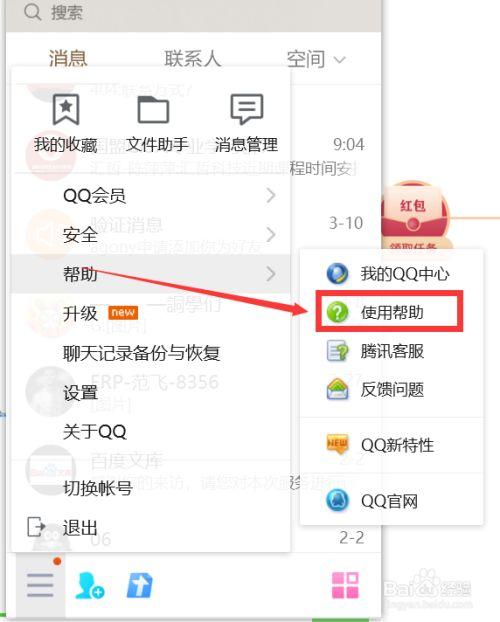 如何通过qq恢复已删除的好友？插图