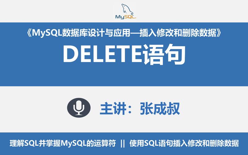 MySQL数据库中DELETE和_DELETE操作有何不同？插图