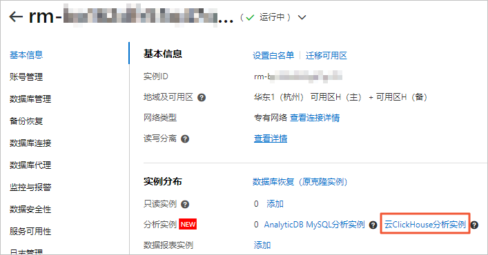 在RDS for MySQL中，哪些高危操作可能对DDM产生负面影响？插图6