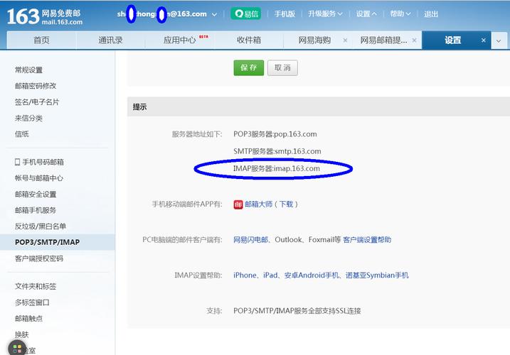 如何正确填写IMAP收件服务器的主机名？缩略图