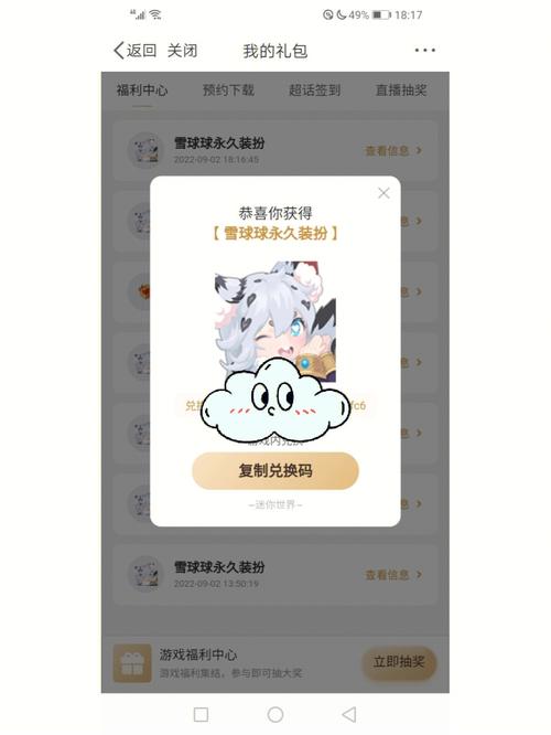 雪球加速器兑换码，如何获取和使用？插图