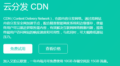 什么是又拍CDN及其如何改善网站性能？缩略图