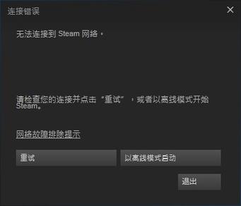 Steam无法连接到内容服务器 这一错误提示意味着什么？插图2