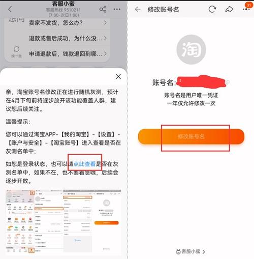 为何我无法更改我的淘宝昵称？插图4