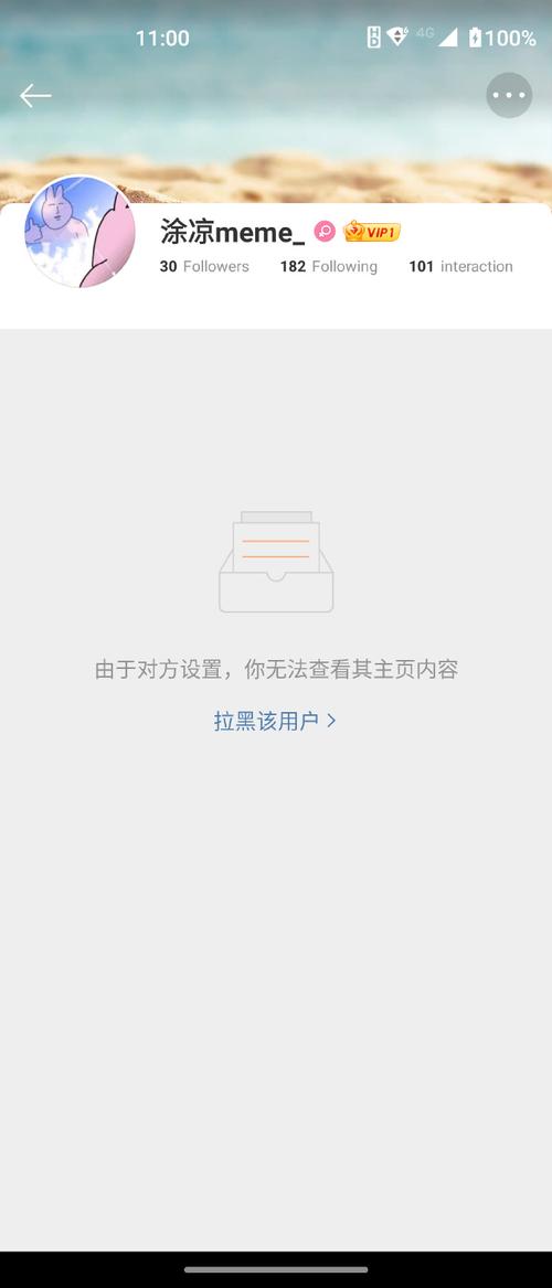 为什么微博用户无法查看对方主页的内容？插图2