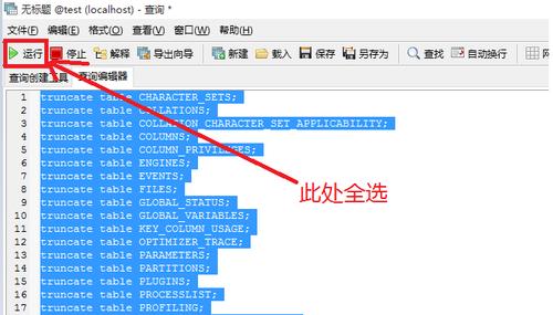 如何安全地清空MySQL数据库中的数据？插图2