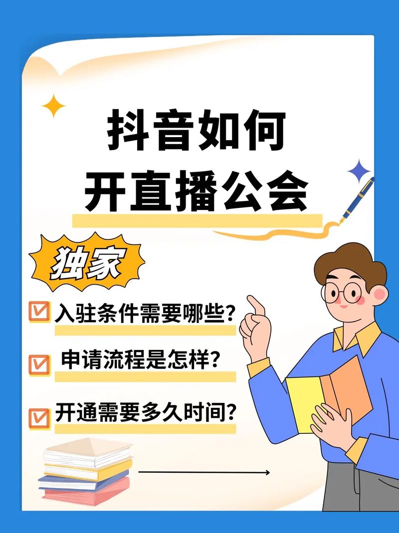 抖音公会的运作机制与影响是什么？缩略图