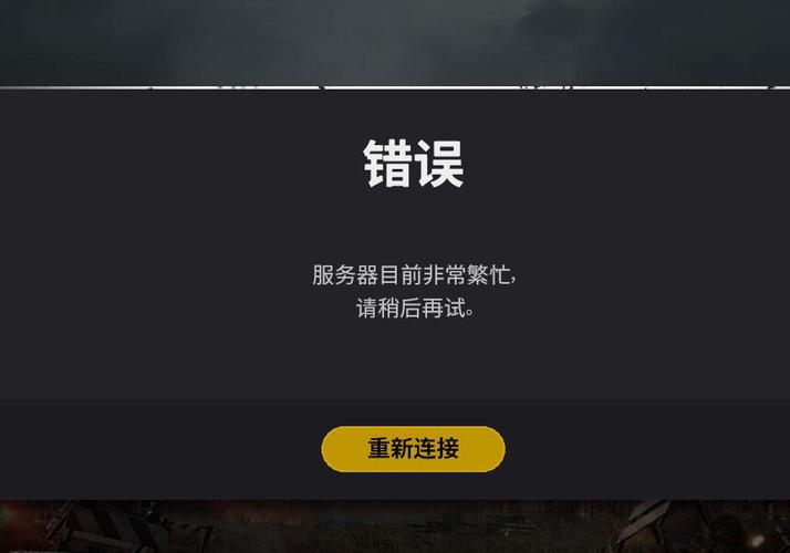 PUBG手游服务器繁忙，玩家遇到登陆难题的原因和解决办法是什么？插图