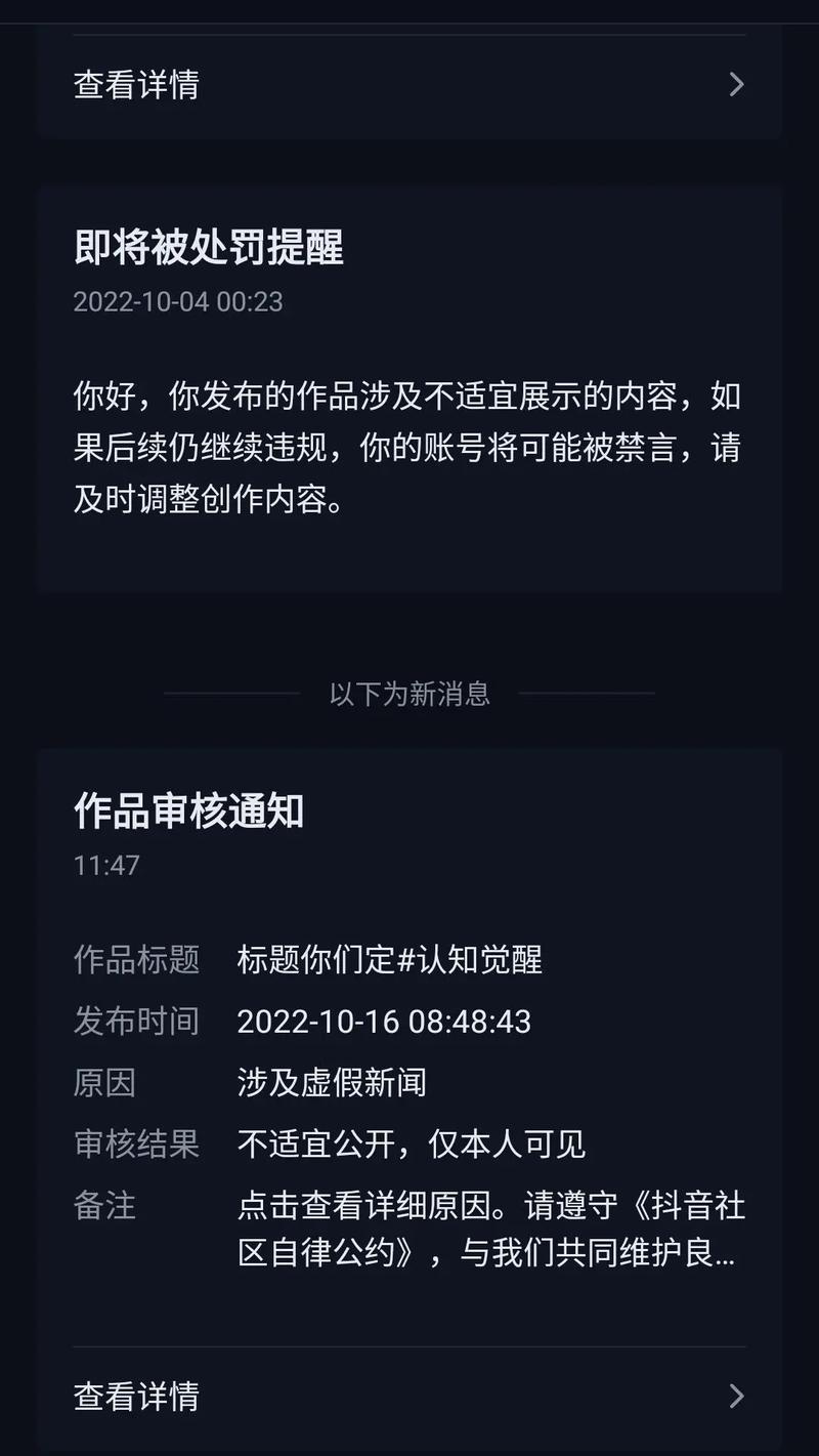 抖音作品发布受限，背后的原因是什么？插图