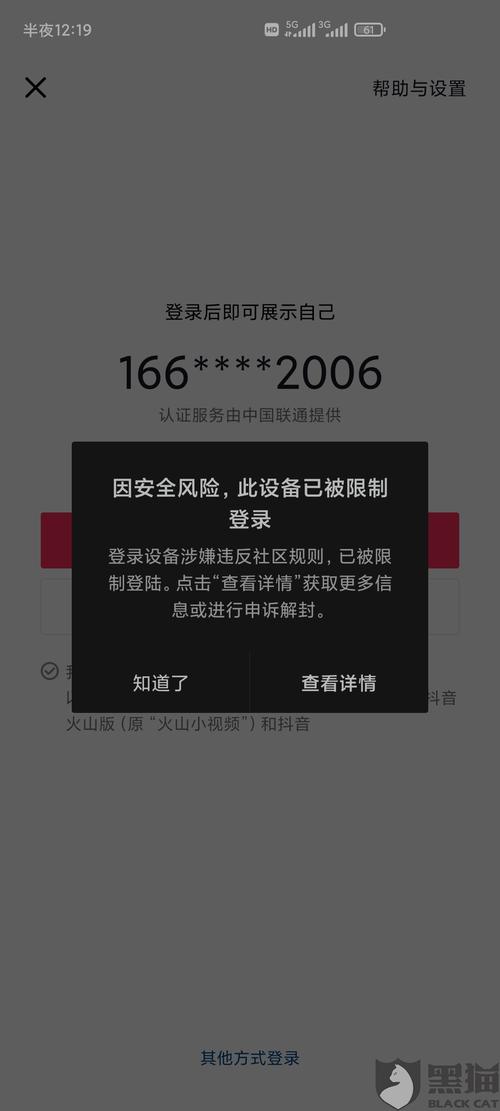 抖音极速版账号异常导致绑定失败，该如何解决？插图2