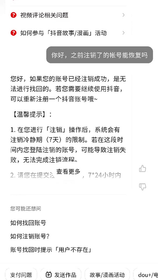 抖音账号注销后，需要等待多长时间才能创建新账户？插图2