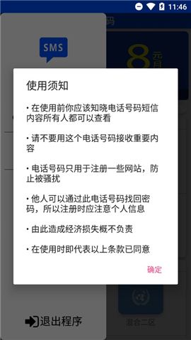 免费接码平台是否提供短信试用或免费测试额度？插图4