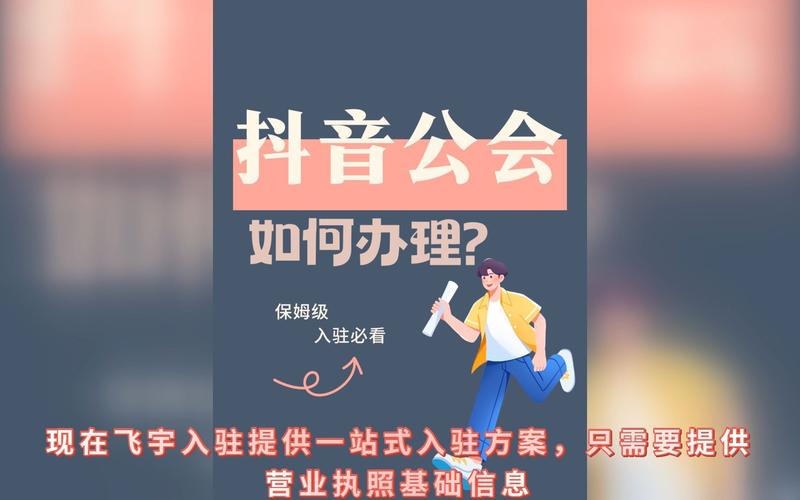 抖音公会入驻需要满足哪些条件？插图2