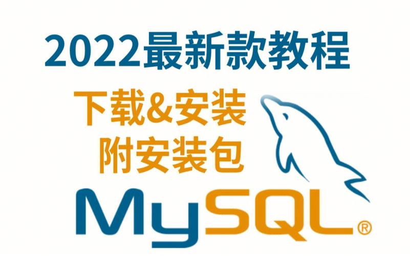 如何成功安装MySQL压缩包版并配置社区版？缩略图