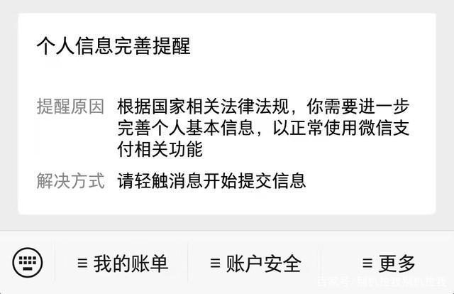微信红包完善个人信息背后的原因是什么？插图4