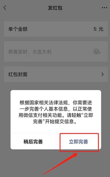 微信红包完善个人信息背后的原因是什么？插图2