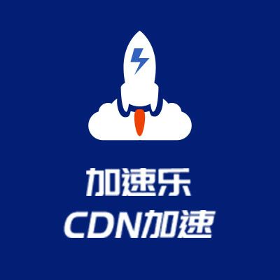 加速乐CDN如何提升网站性能和用户体验？缩略图