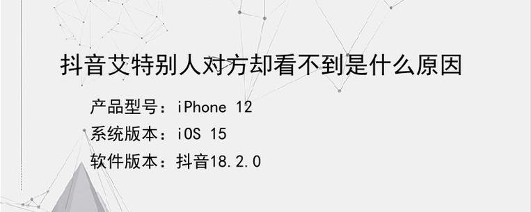 抖音艾特别人时对方为何无法看到消息？缩略图