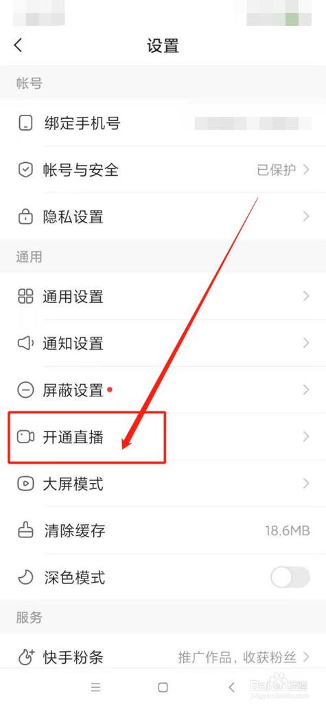 如何在快手平台上启动我的直播之旅？插图