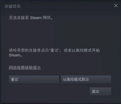 Steam无法连接到内容服务器 这一错误提示意味着什么？缩略图