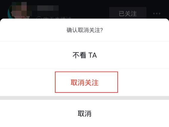 抖音上取关好友时，对方是否会收到通知？插图4