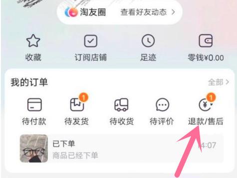 如何在淘宝上取消退款请求？缩略图