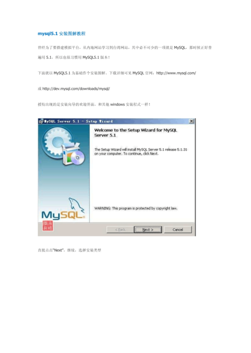 如何成功安装MySQL 5.1版本？插图