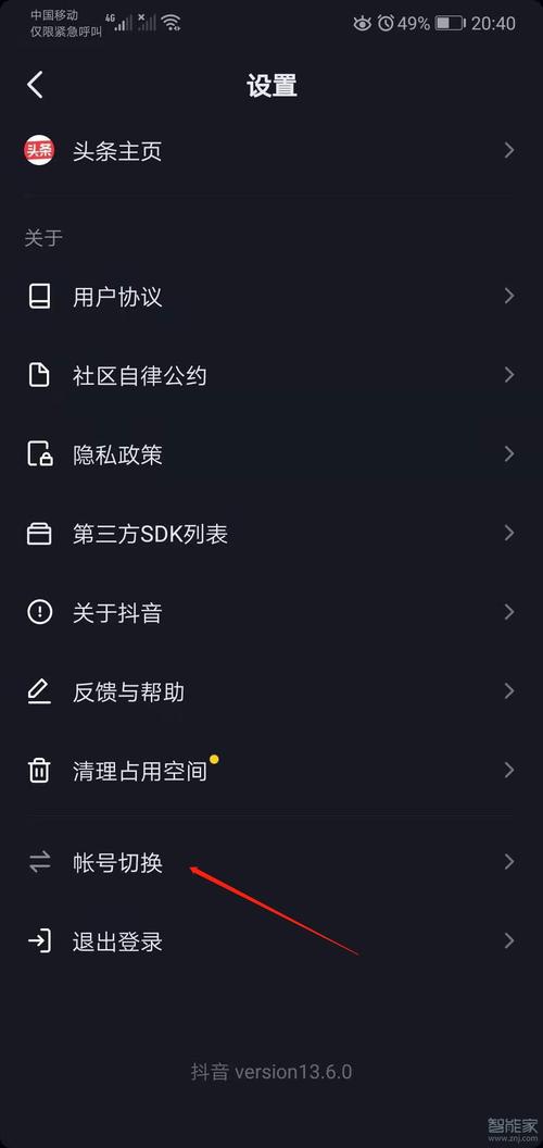 一个手机能否同时登录两个抖音账号？插图4