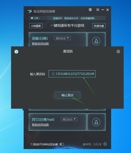 如何正确使用极迅网游加速器的兑换码以优化游戏体验？插图