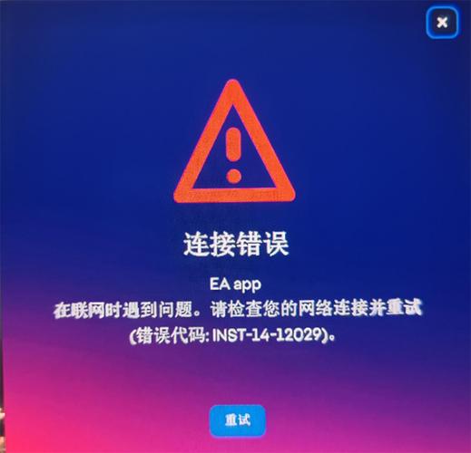 为什么当我尝试登录应用程序时会收到连接服务器失败的错误信息？插图