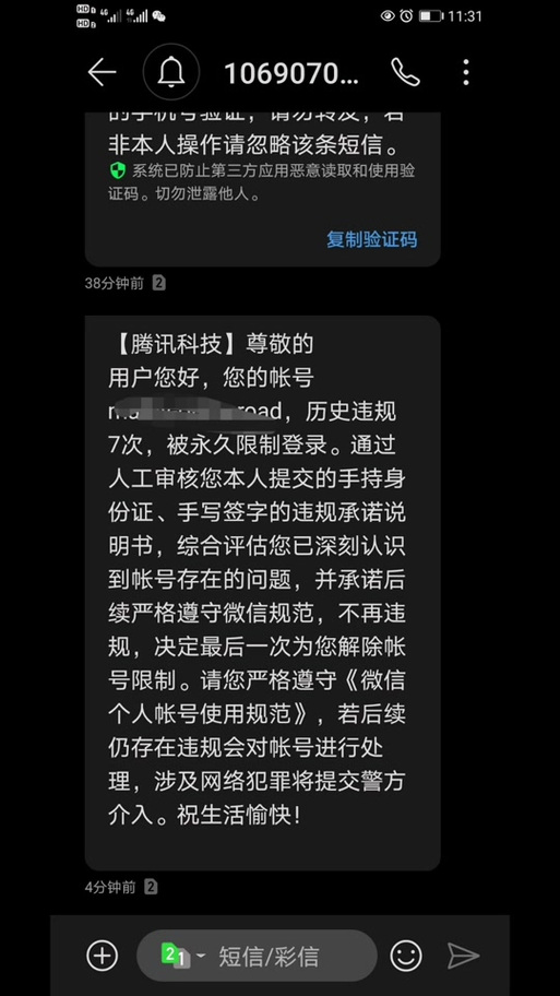 萝卜被封禁后，何时能够重新获得访问权限？插图2