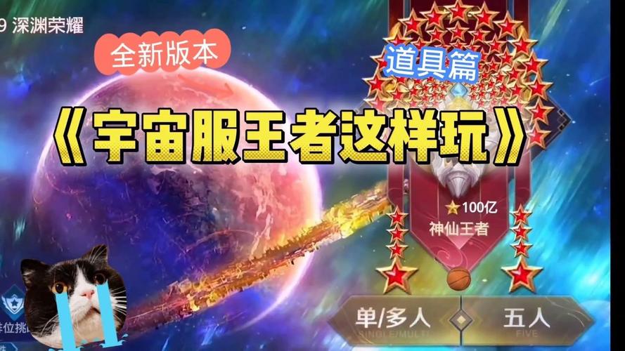 探索虚拟战场，王者荣耀宇宙服务器是什么？缩略图