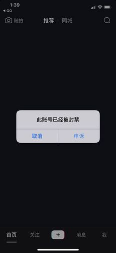 抖音账号被封禁，发生了什么？插图2