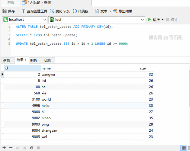 如何在MySQL中同时更新两条记录？插图2