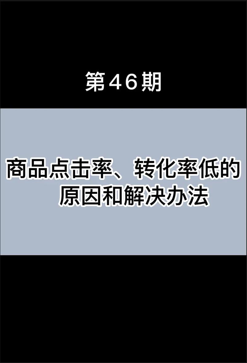 如何提升京东店铺的转化率？缩略图