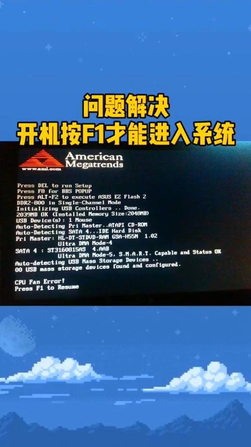 为什么每次重启服务器都必须按下F1键？插图