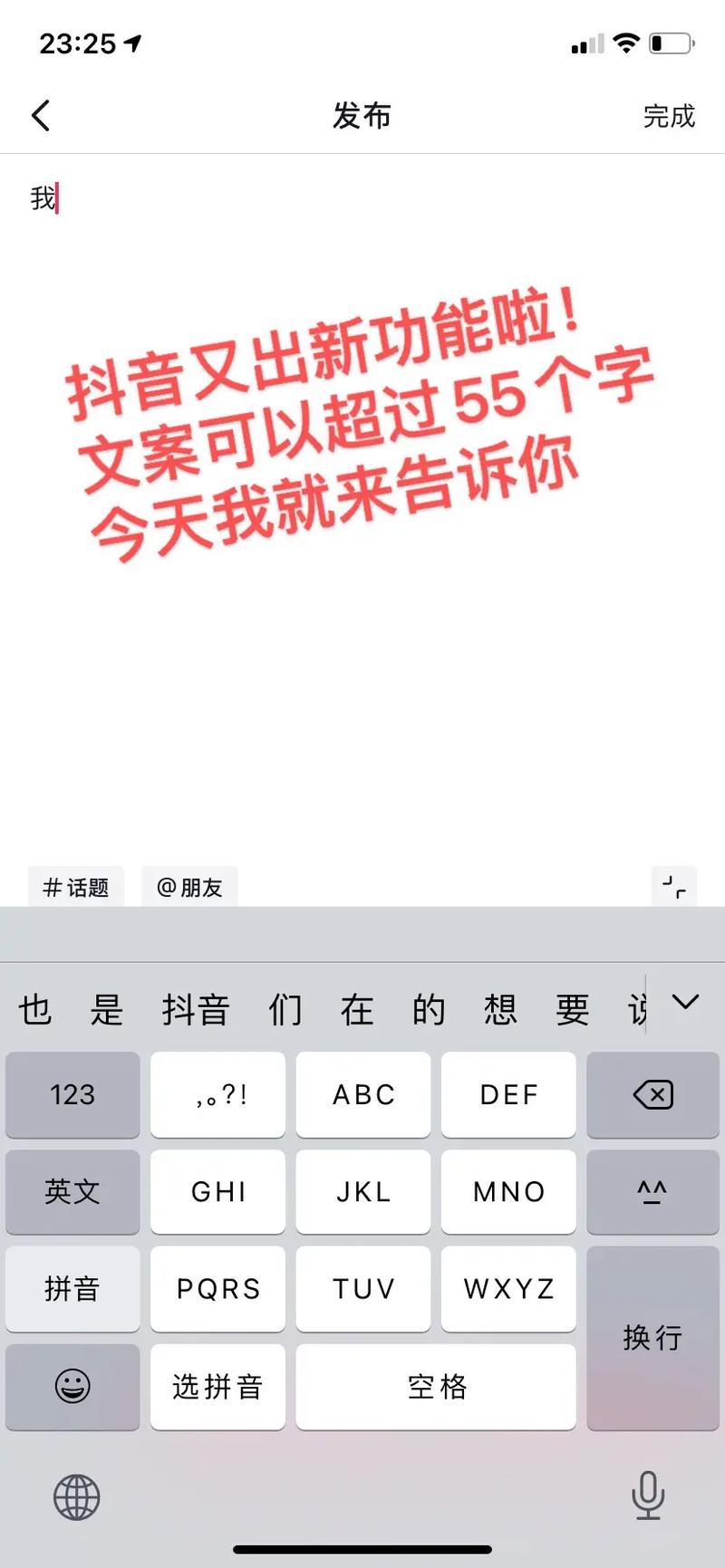 抖音文案字数上限是否可调整？插图